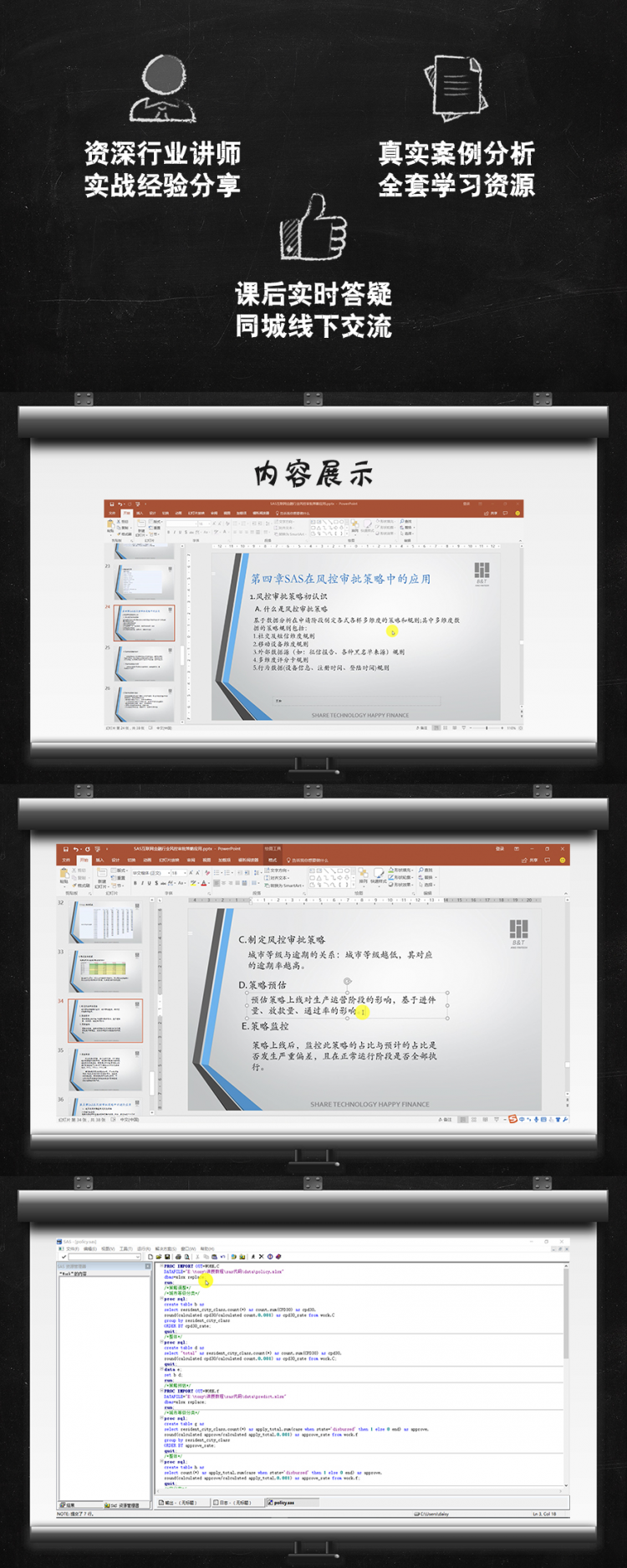 SAS之风控审批数据分析实战基础