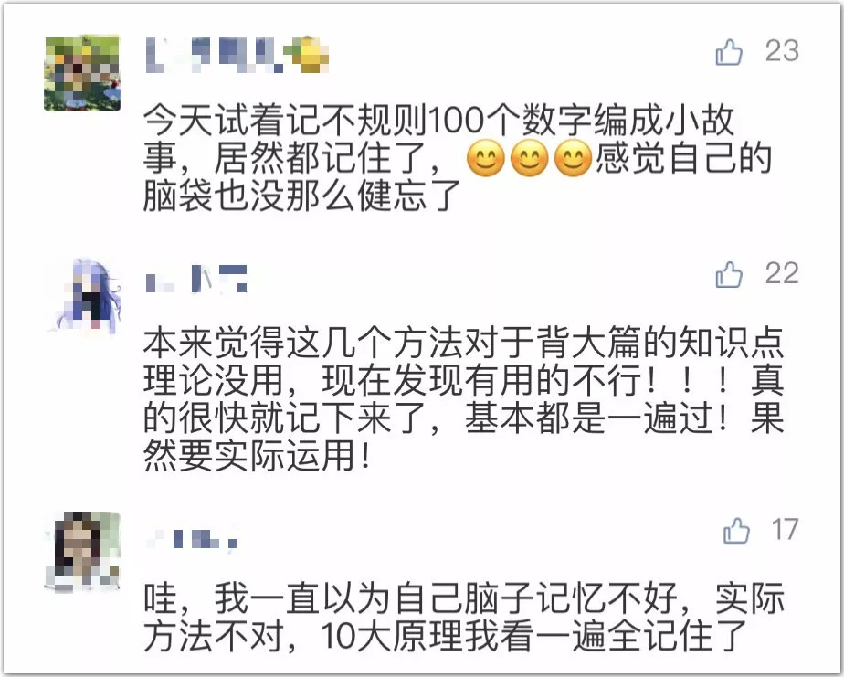 人人都可以学会的超级记忆法 让你的人生更高效