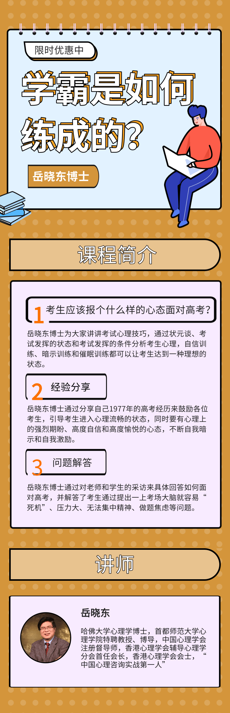 学霸是如何练成的？