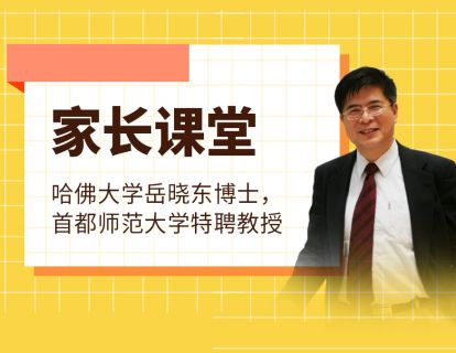 岳晓东8-怎样陪伴儿子成长