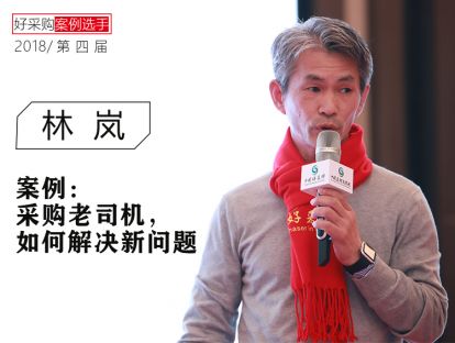 林岚-Thyssenkrupp：采购老司机，如何解决新问题