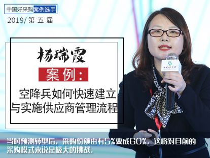 杨瑞霞-利星行：空降兵如何快速建立与实施供应商管理流程