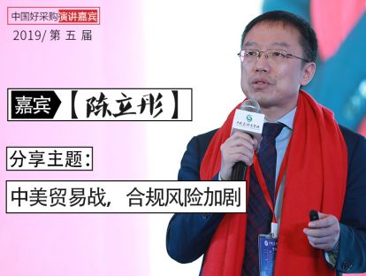 【陈立彤】合规专家：中美贸易战，合规风险加剧