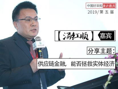【汤红顺】利丰供应链：供应链金融，能否拯救实体经济