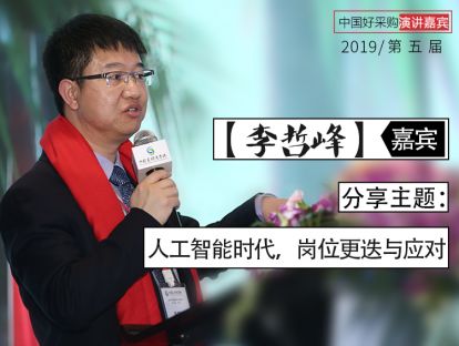 【李哲峰】中科院：人工智能时代，岗位更迭与应对