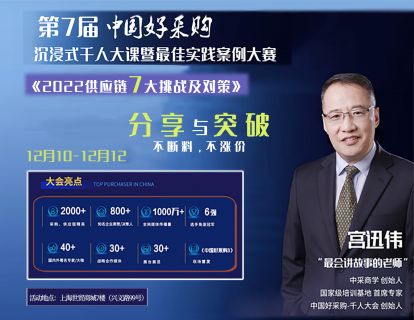 第七届中国好采购