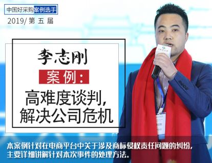 李志刚-佳帮手：高难度谈判，解决公司危机