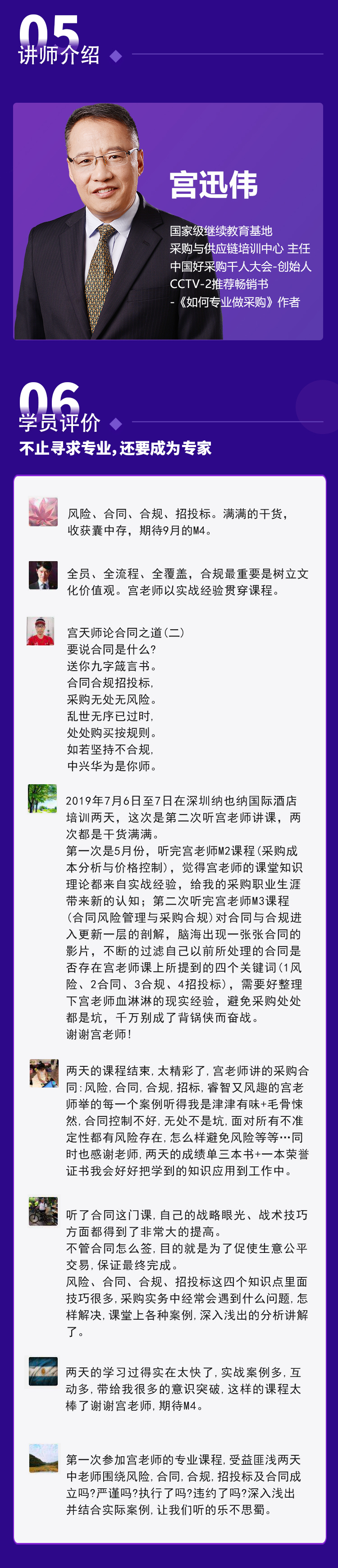 M3《合同管理控制采购风险与合规》经典回顾-精华版