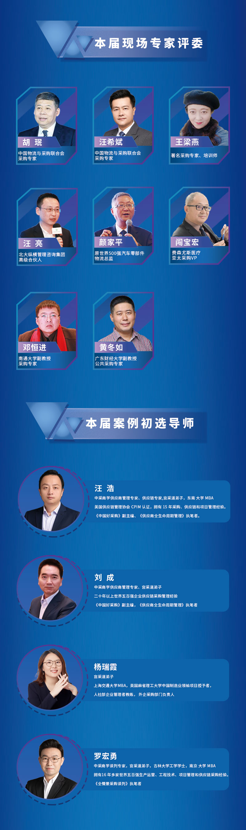 第六届中国好采购