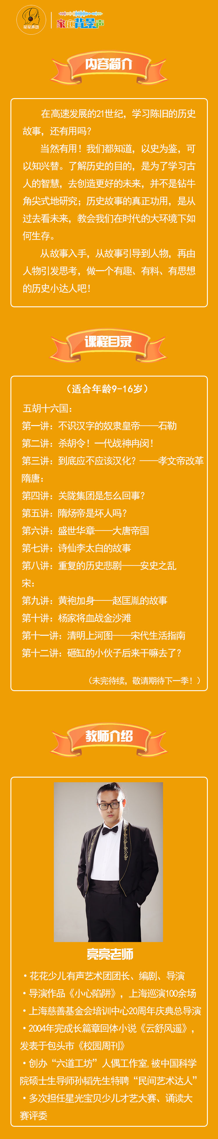 有声故事·历史系列『第二季』