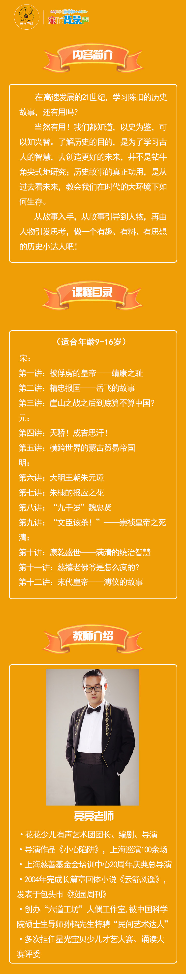 有声故事·历史系列『第三季』