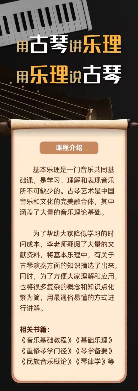 用古琴讲乐理，用乐理说古琴