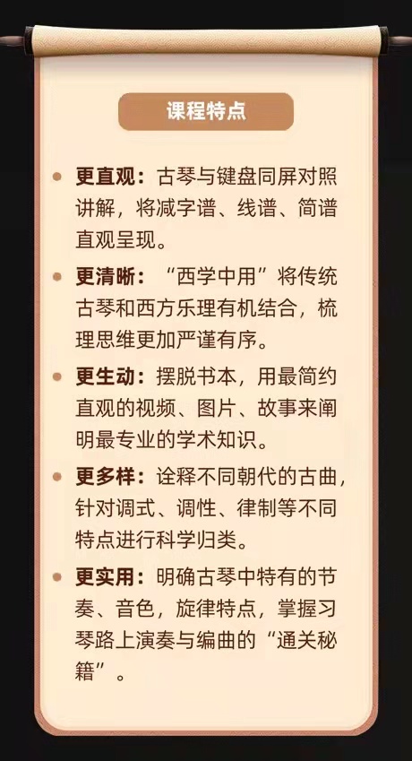 用古琴讲乐理，用乐理说古琴