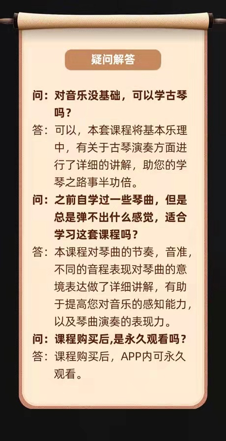 用古琴讲乐理，用乐理说古琴