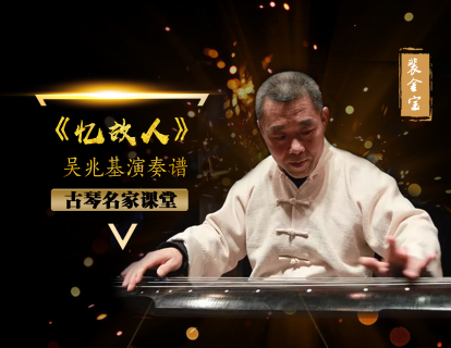 【全曲试听】裴金宝——《忆故人》