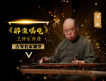 【全曲试听】马杰——《醉渔唱晚》
