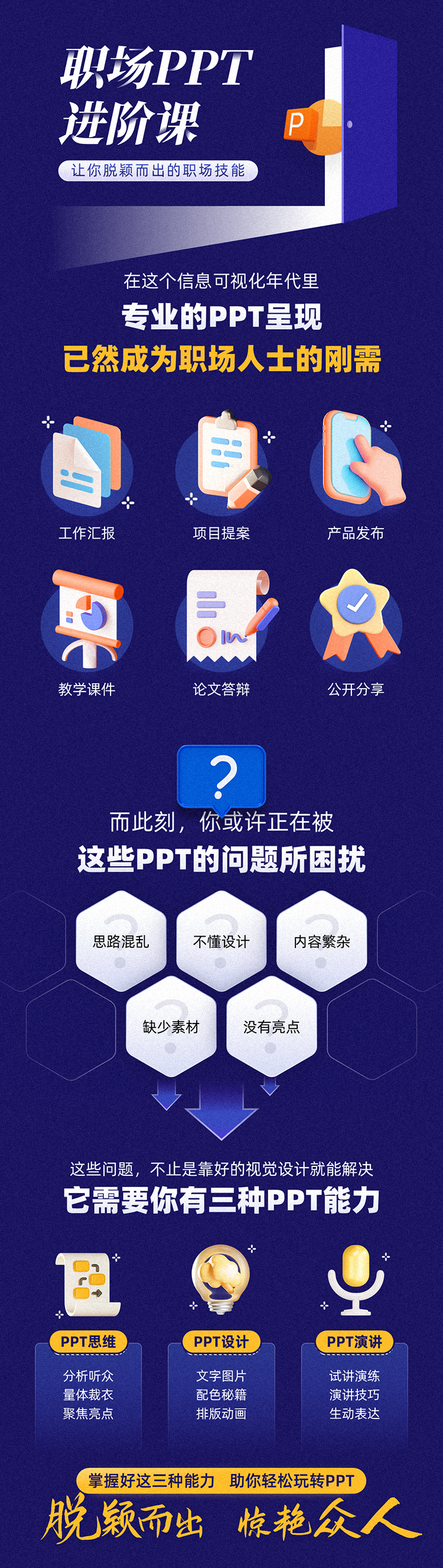 冯注龙：职场PPT进阶课