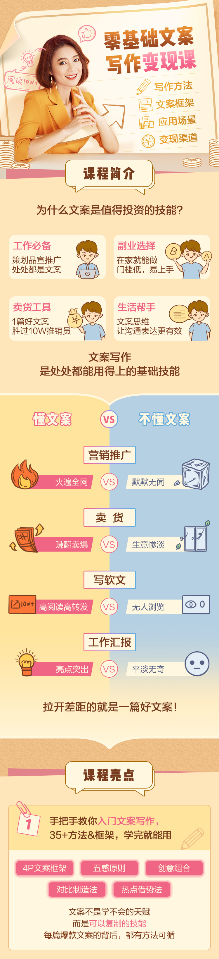零基础文案写作变现课