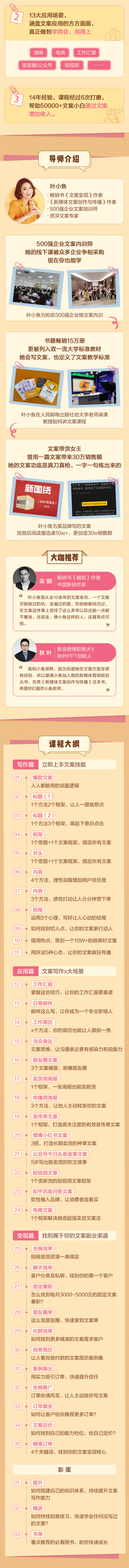 零基础文案写作变现课
