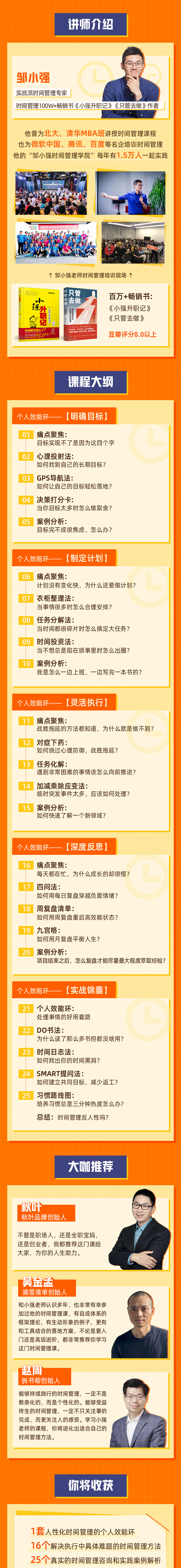 2021升级版·时间管理实战训练25讲