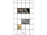 沃顿商学院最受欢迎的谈判课：有时候，与实现“双赢”相比，以今天的失利换取明天的利益更