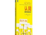 认同：赢取认同的关键，不在回击反对者，而是保持尊重并坚持己见，争取更多中立的人。