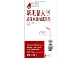 斯坦福大学最受欢迎的创意课：令你的工作和生活充满创新方法的一本书。