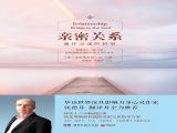 亲密关系：让爱情回到最初的模样，无需心有灵犀，你一个人单边改善也能做到，正是亲密关系