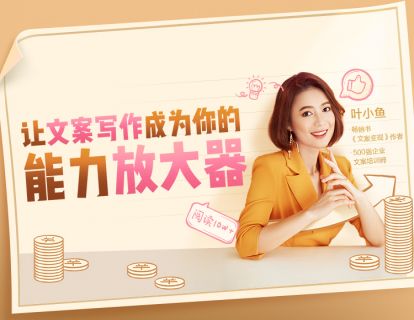 25. 【加餐】精进：如何持续刻意练习，快速学会任何没有写过的文案