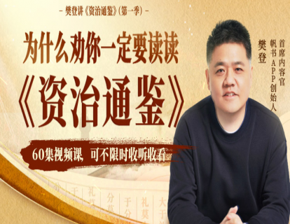 1.能力和品德并存才有竞争力 | 三家分晋（上）