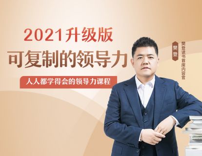 21. 打造更具活力的生物态组织（五）：“长出来”