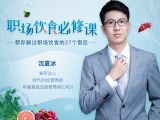 发刊词：职场饮食，吃对最重要！