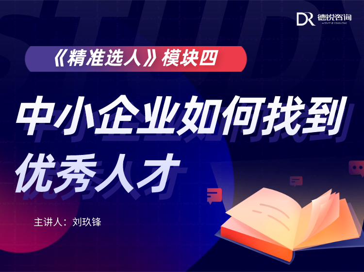 中小企业如何找到优秀人才