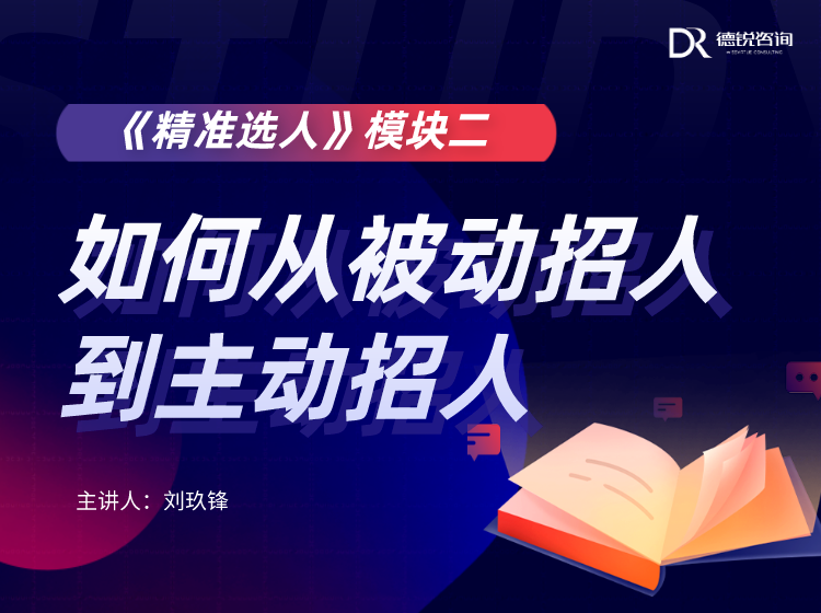 如何从被动招人到主动招人