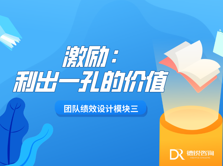 激励：利出一孔的价值