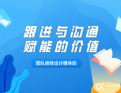 第十八课 开一场有效的经营分析会