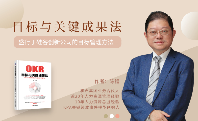 目标与关键成果法
