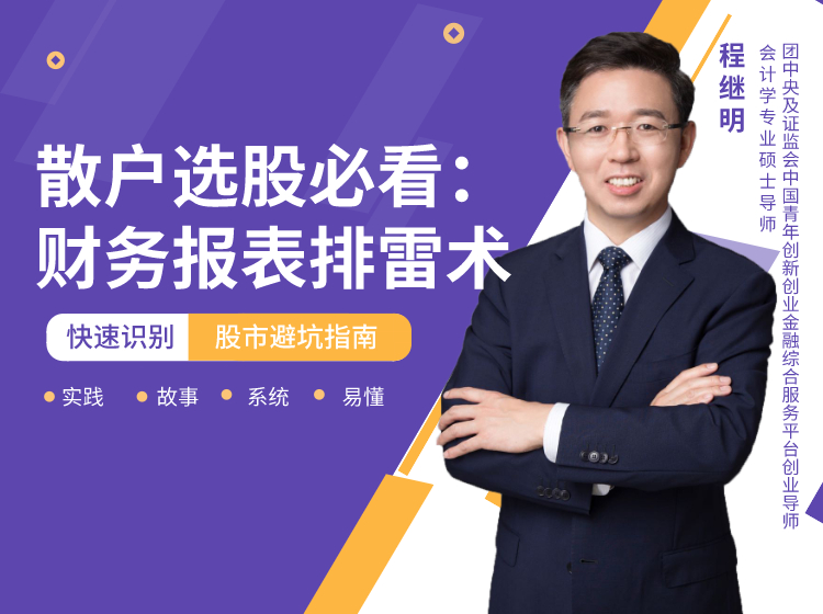 散户选股必看：财务报表排雷术