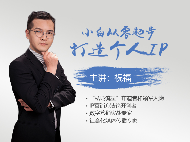 小白从零起步打造个人IP