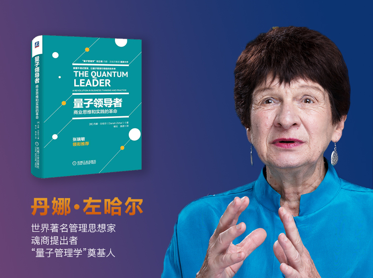 《量子领导者：商业思维和实践的革命》有声书