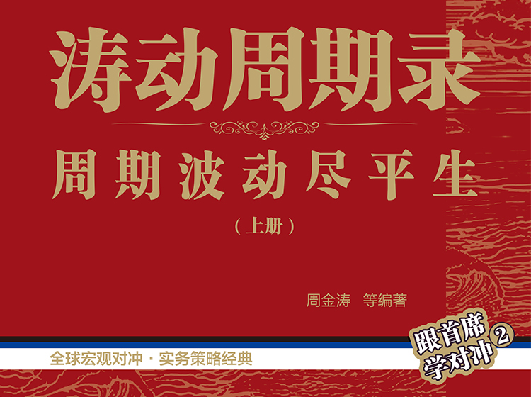 涛动周期录：周期天王的神准预测来源