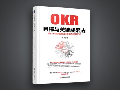 25 OKR执行中的难点（4）OKR带来的挑战