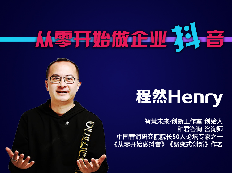 从零开始做企业抖音