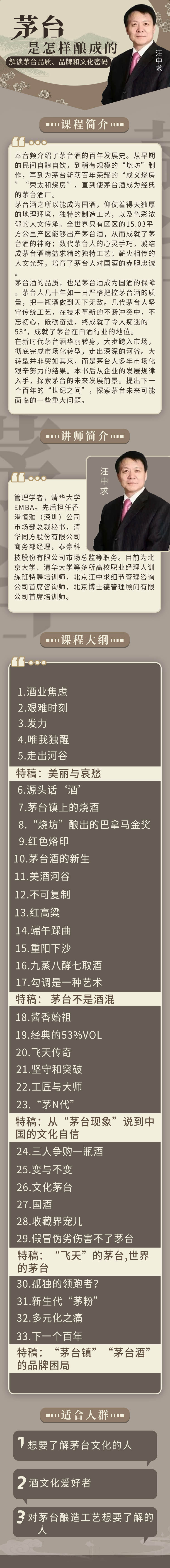 《茅台是怎样酿成的》