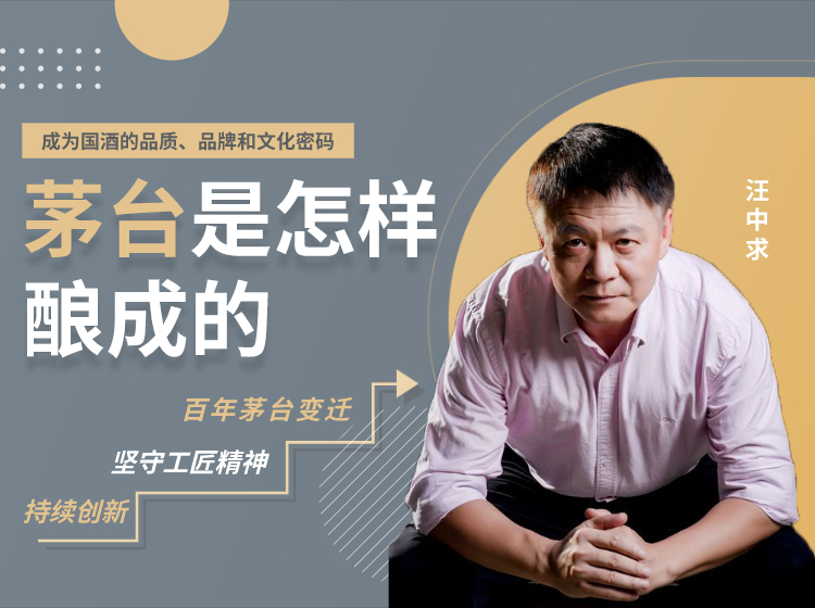 《茅台是怎样酿成的》