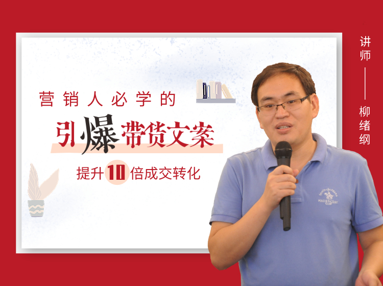引爆带货文案：这样写才卖货