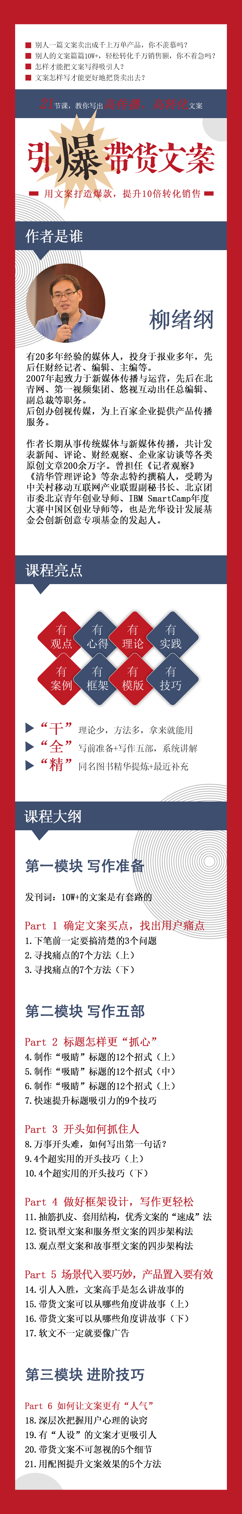 引爆带货文案：这样写才卖货