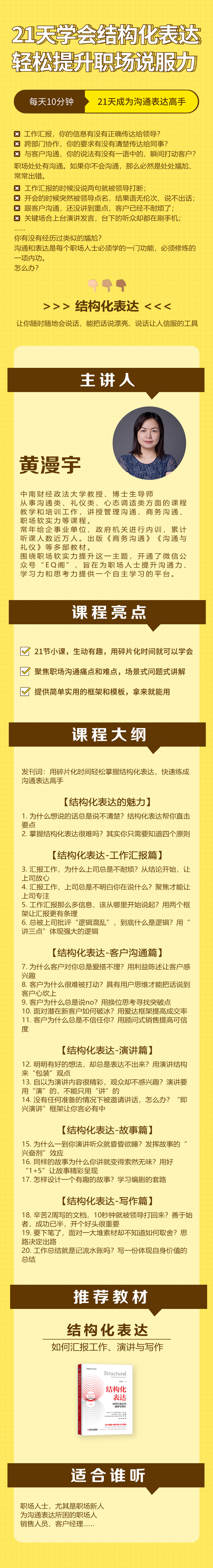 21天学会结构化表达，轻松提升职场说服力