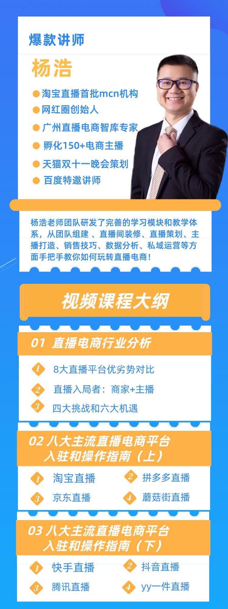 直播带货全攻略：16堂课手把手教你从0到1开直播