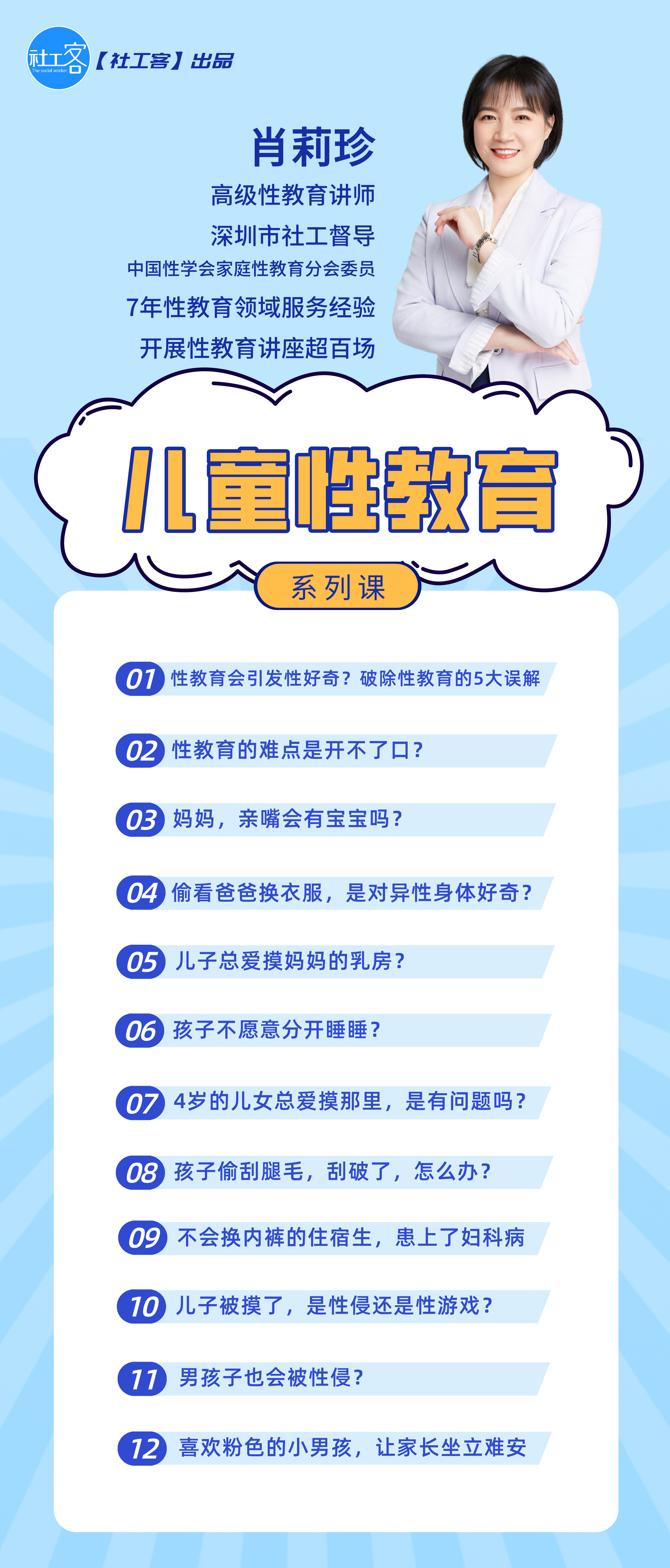 儿童性教育系列课